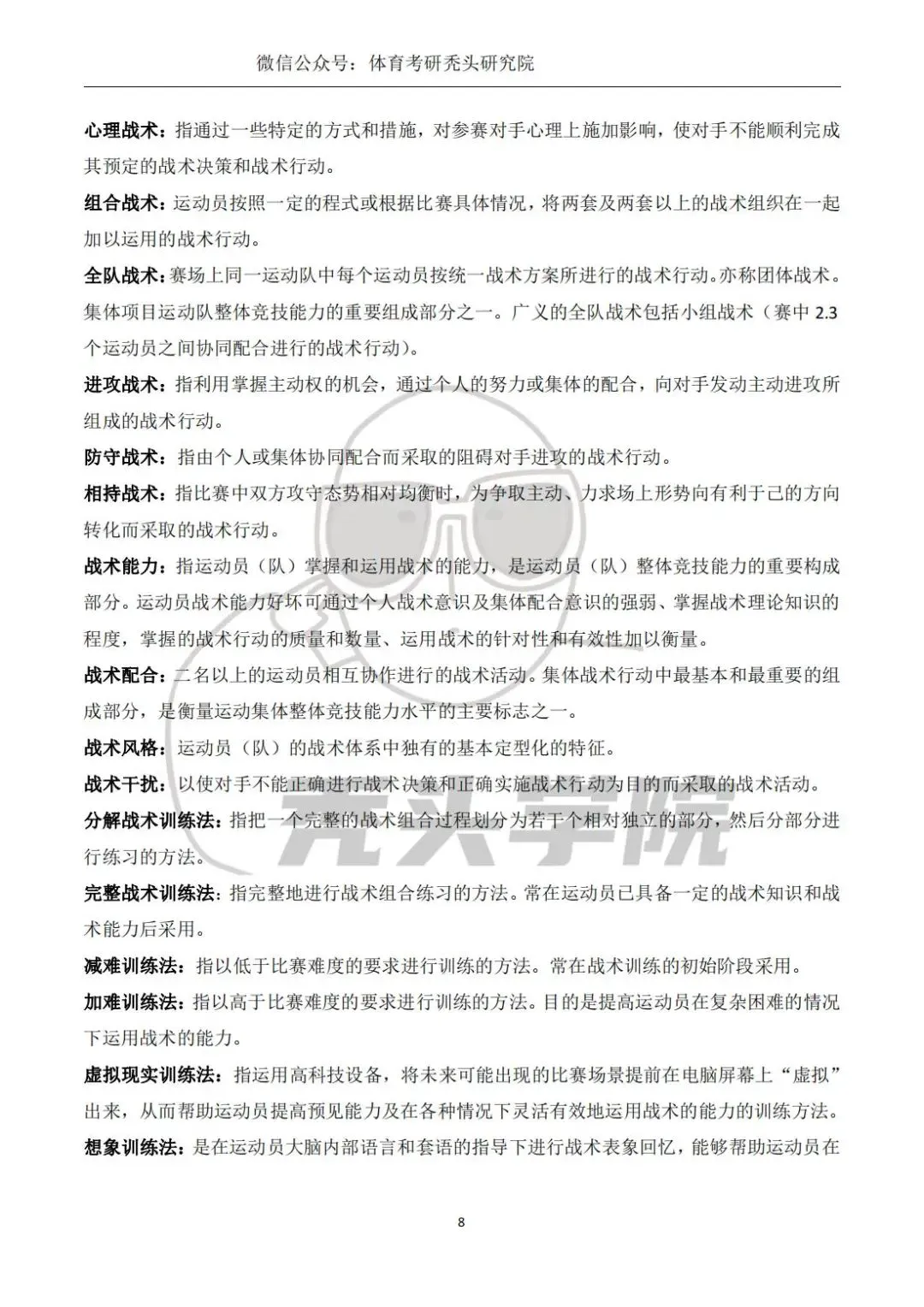 哪里能找到关于智能球衣在篮球训练中应用的信息_1